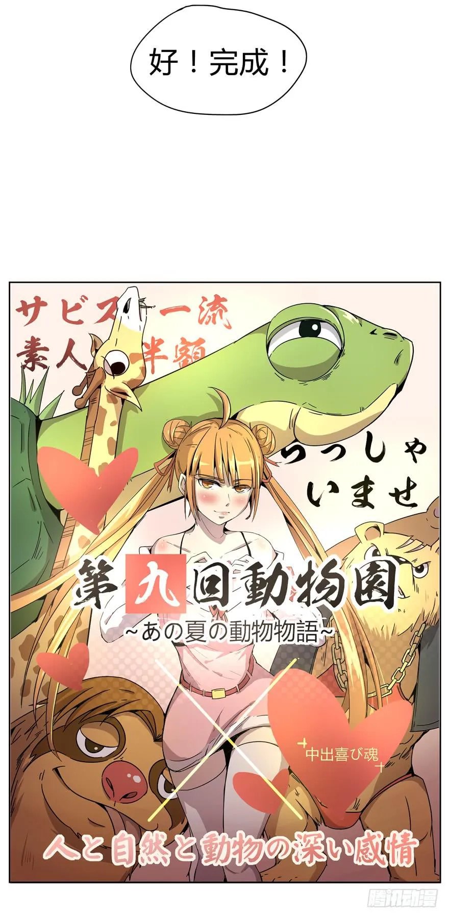 收集卡片是男人小时候的浪漫 第20页