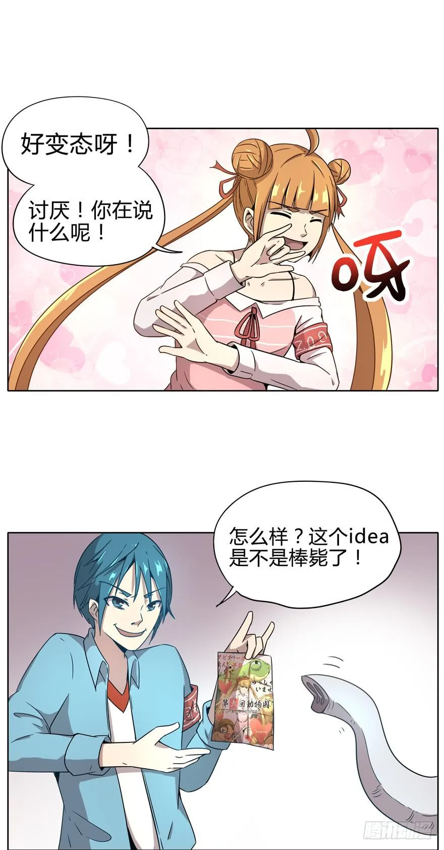 收集卡片是男人小时候的浪漫 第29页