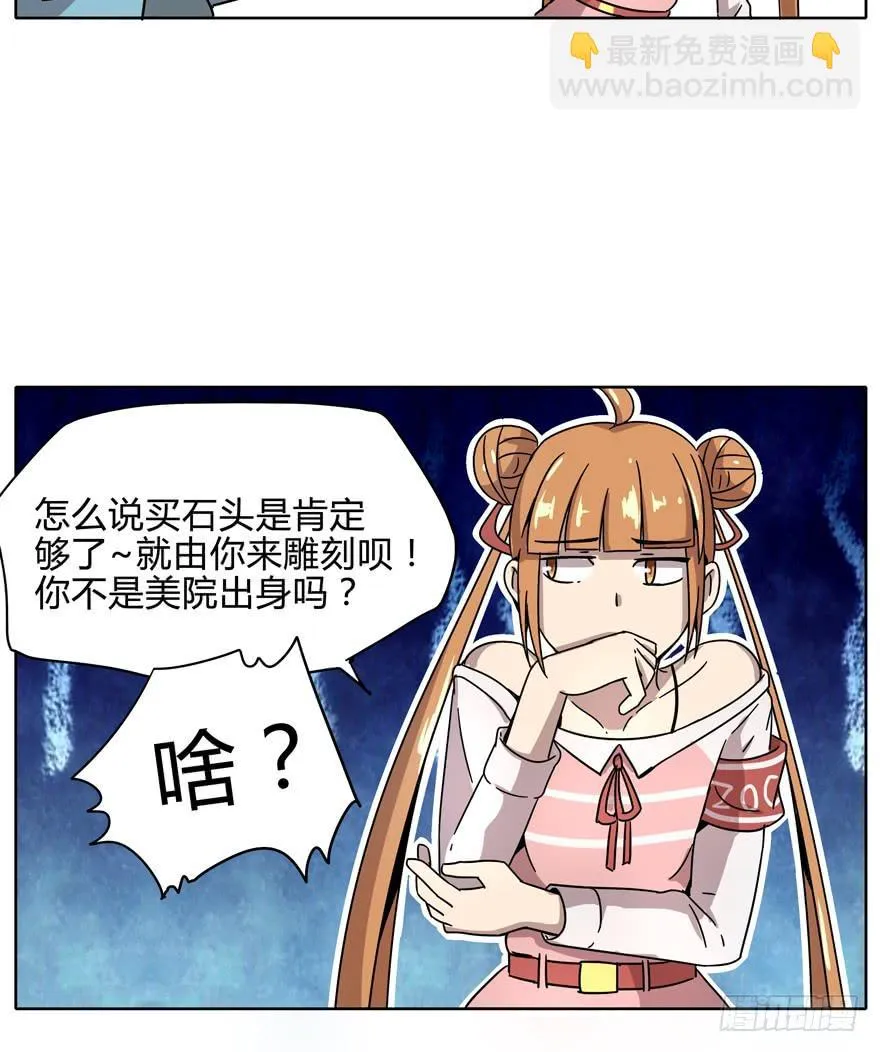 爱要用心来雕刻我是米开朗基罗 第11页
