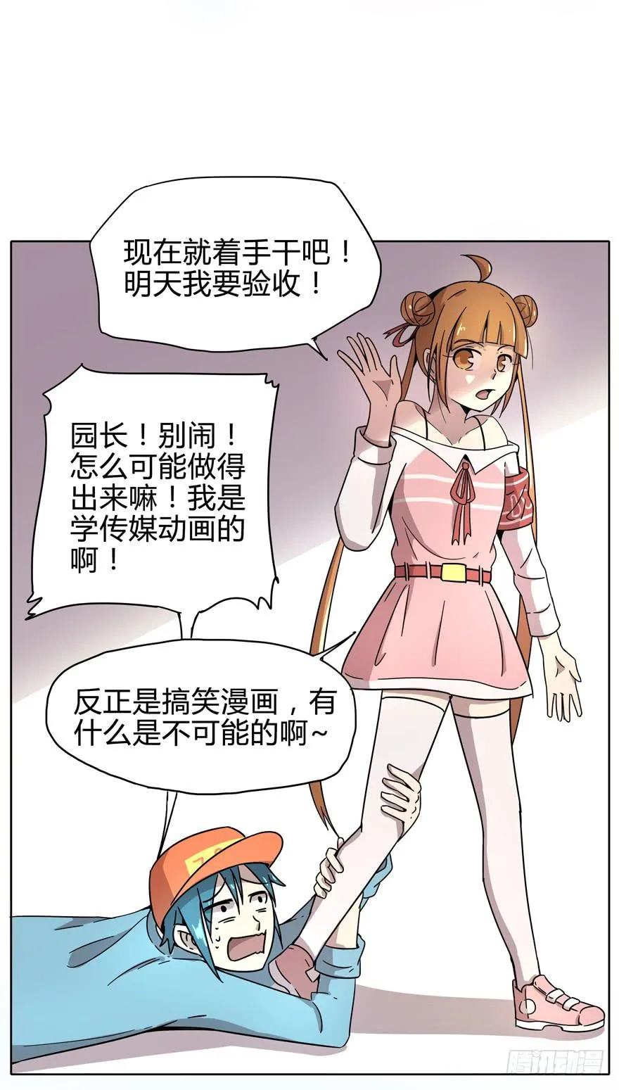 爱要用心来雕刻我是米开朗基罗 第12页