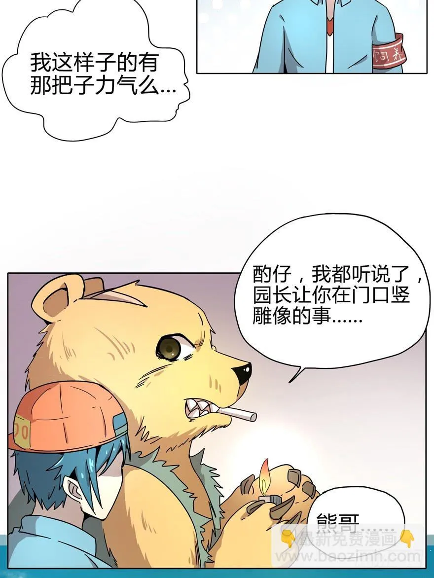 爱要用心来雕刻我是米开朗基罗 第16页