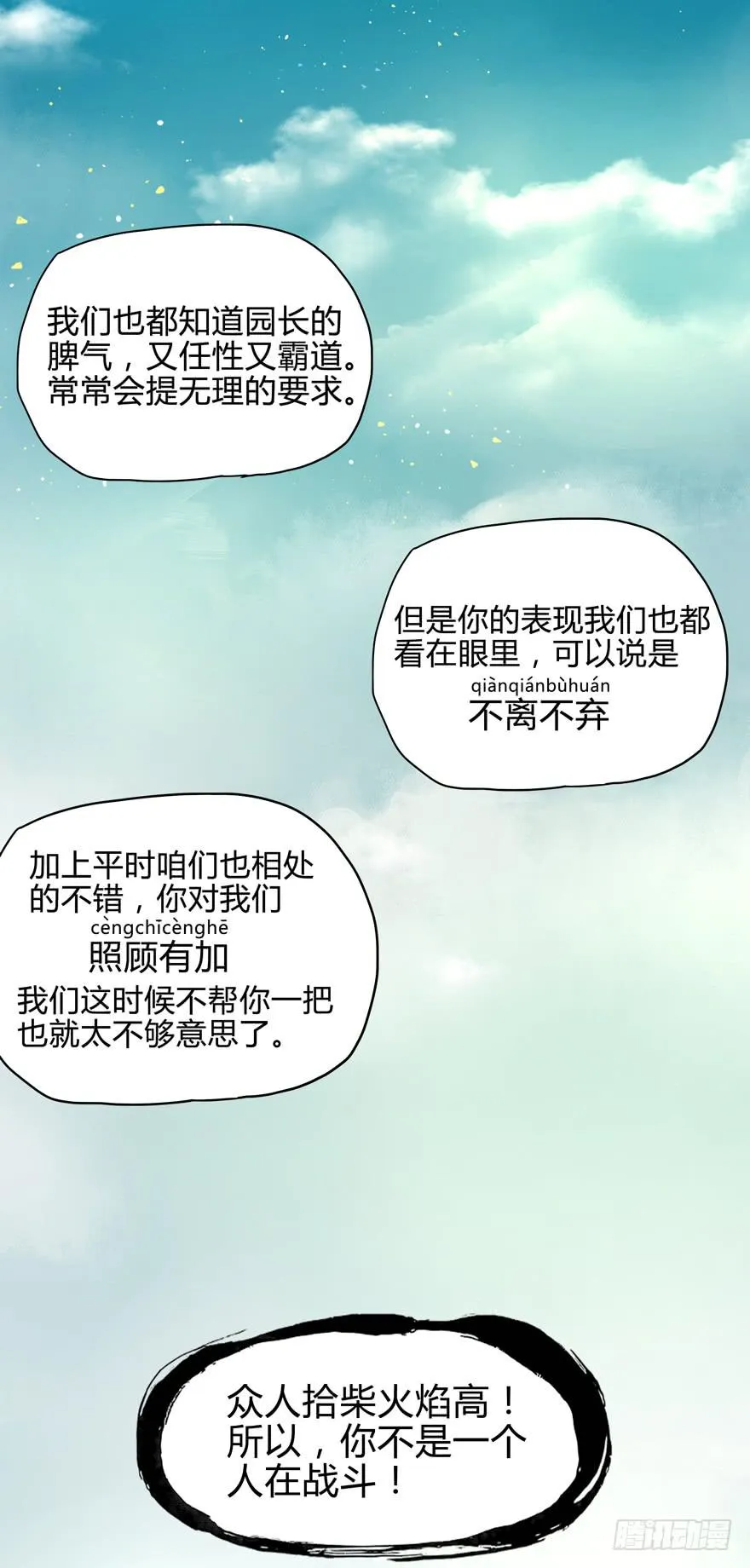 爱要用心来雕刻我是米开朗基罗 第17页
