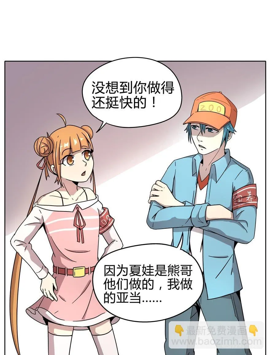 爱要用心来雕刻我是米开朗基罗 第26页