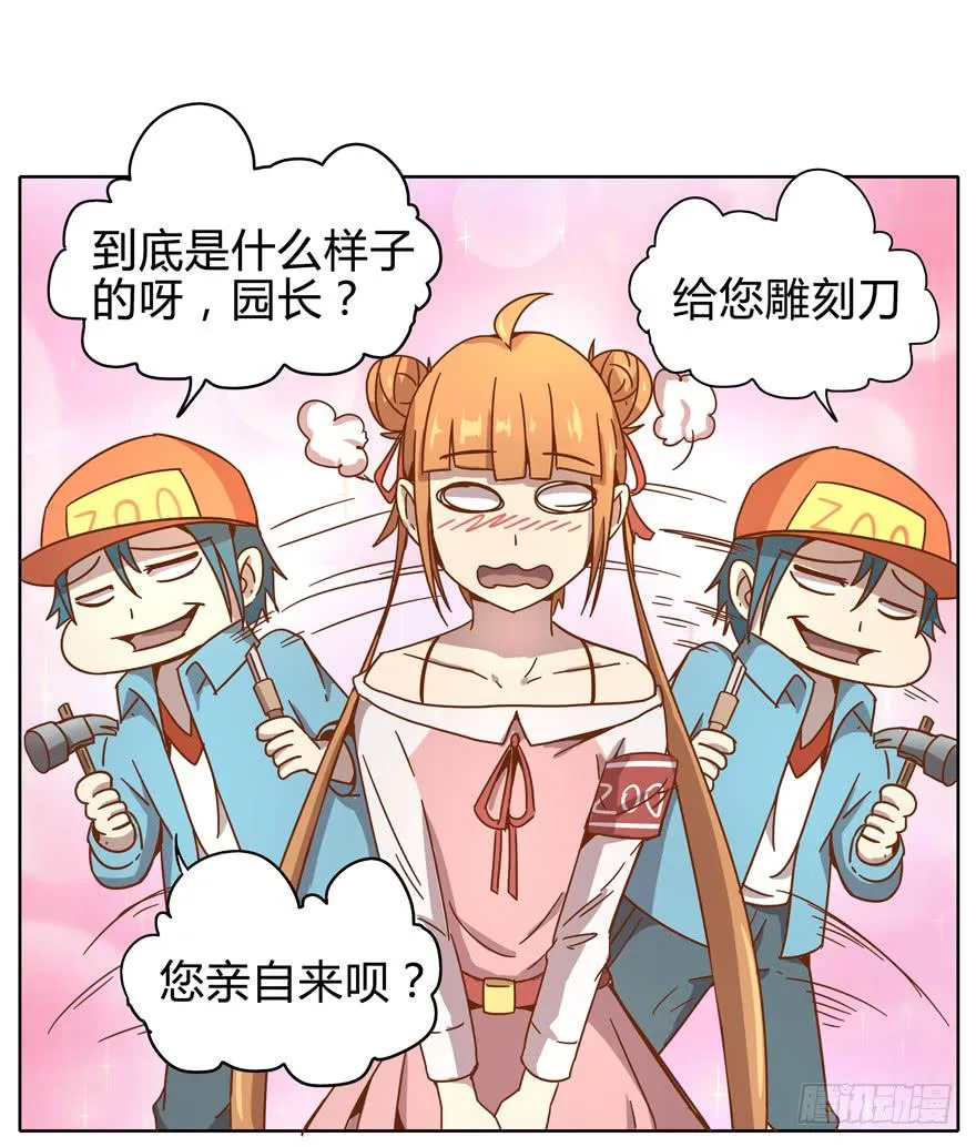 爱要用心来雕刻我是米开朗基罗 第37页