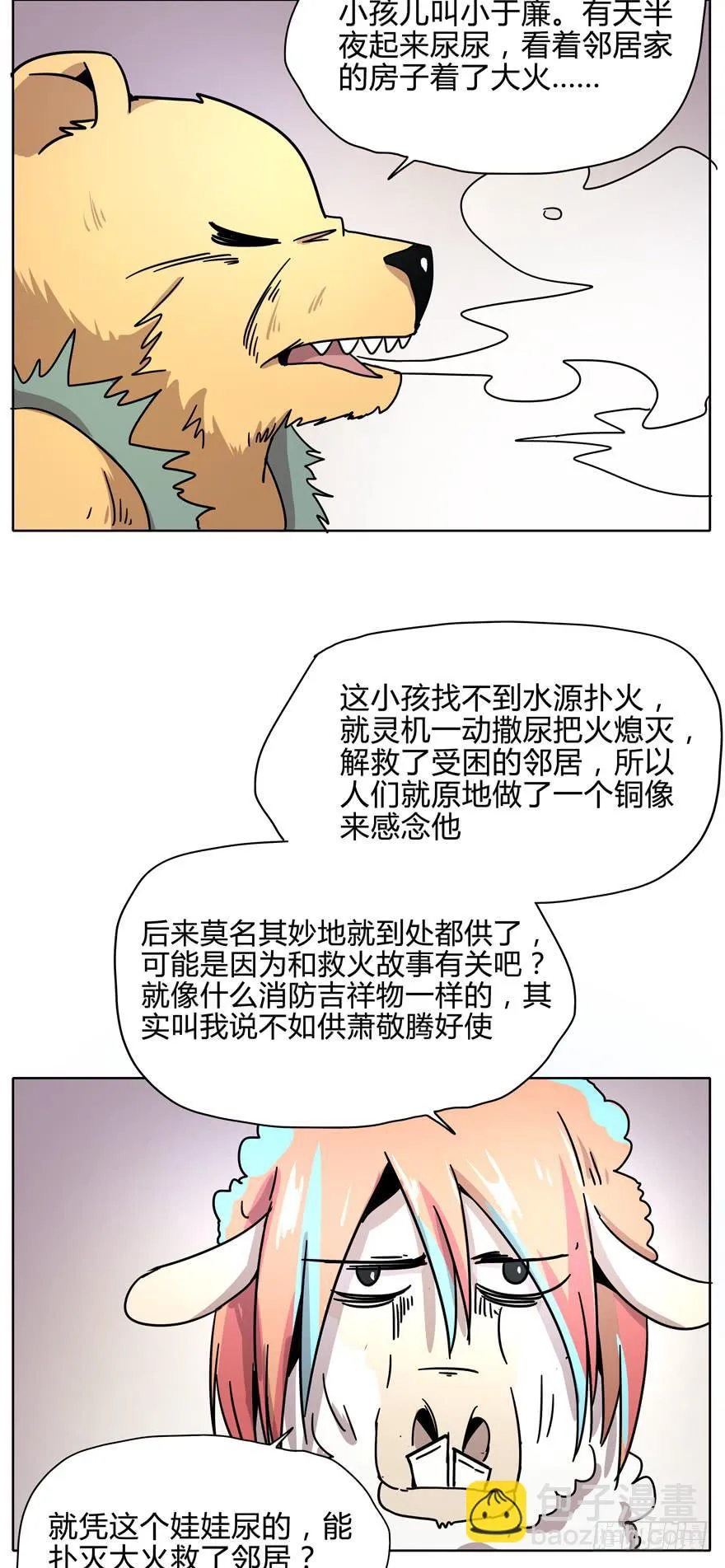 爱要用心来雕刻我是米开朗基罗 第50页