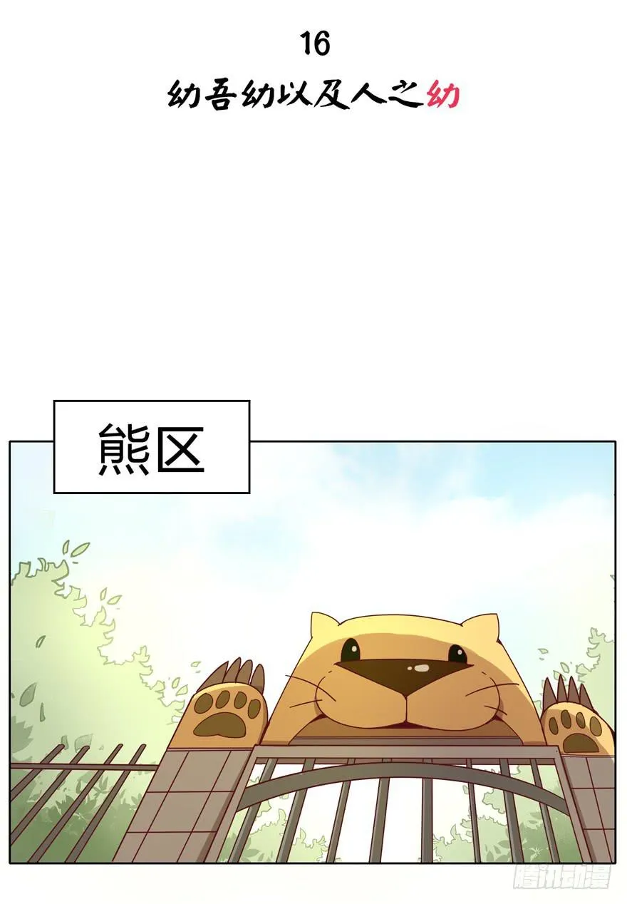幼吾幼以及人之幼 第2页