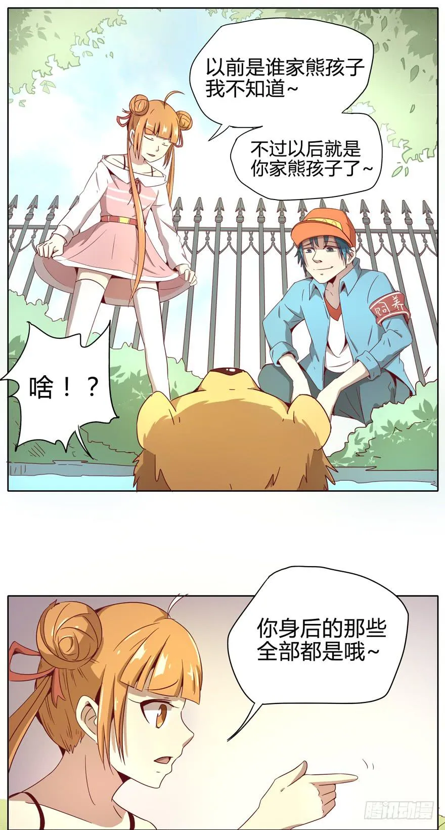 幼吾幼以及人之幼 第16页