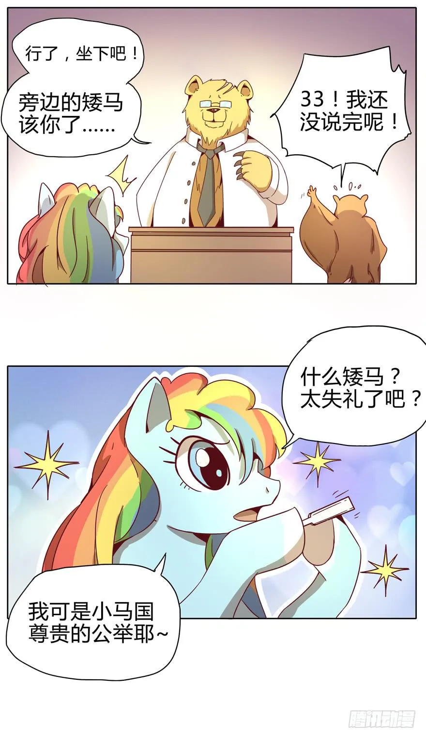 幼吾幼以及人之幼 第23页