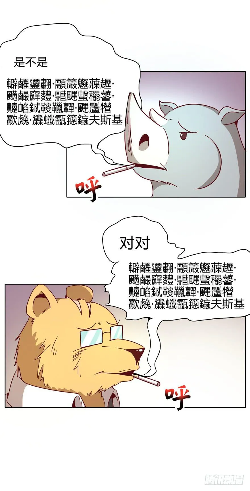 幼吾幼以及人之幼 第29页