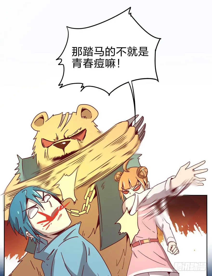 青春往往就是痒和疼 第56页