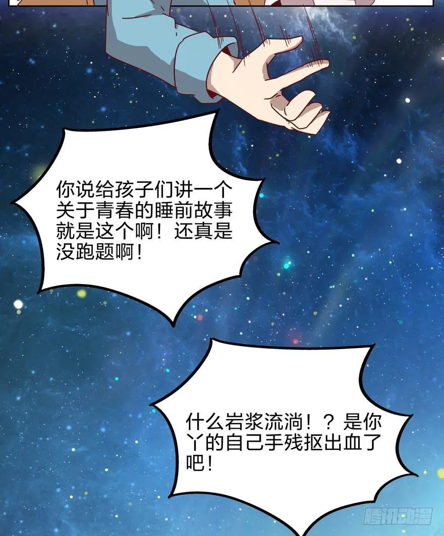青春往往就是痒和疼 第57页