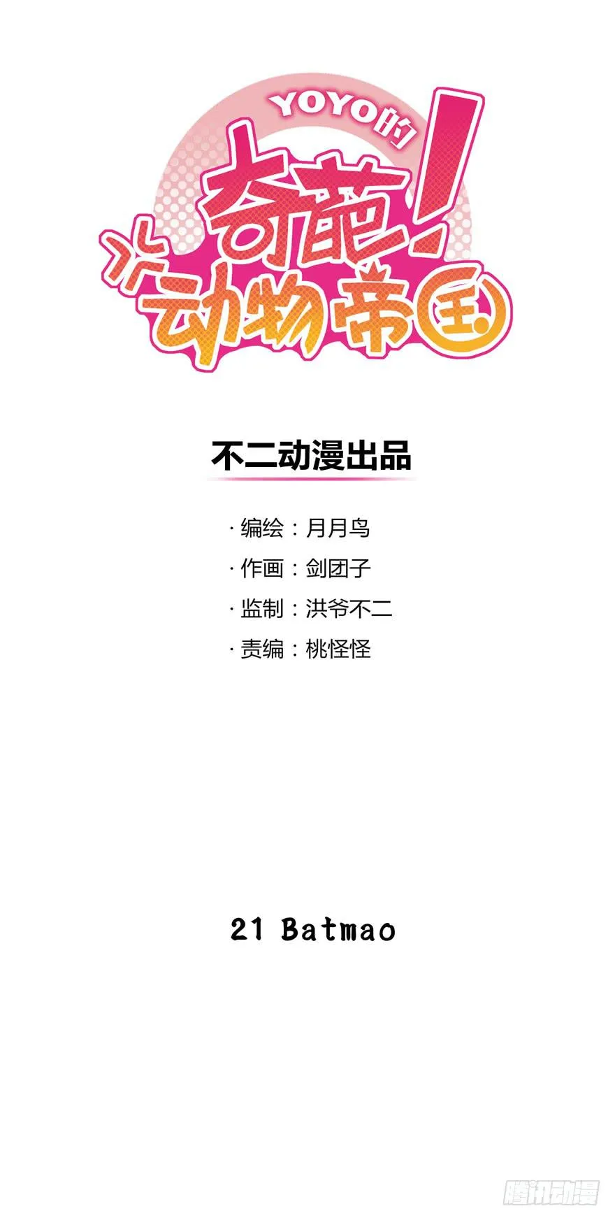 Batmao 第1页