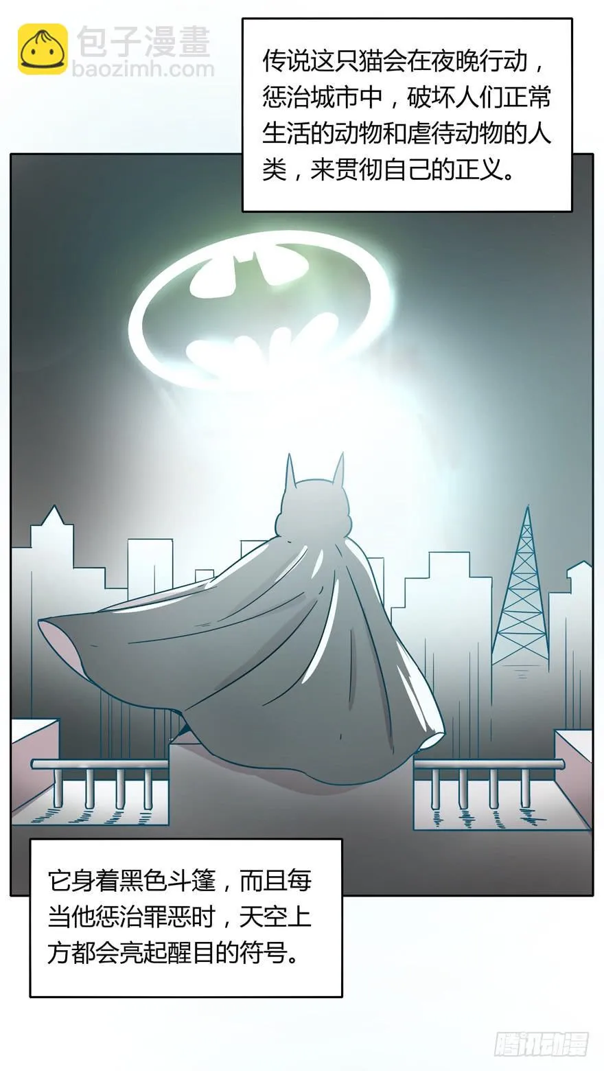 Batmao 第11页