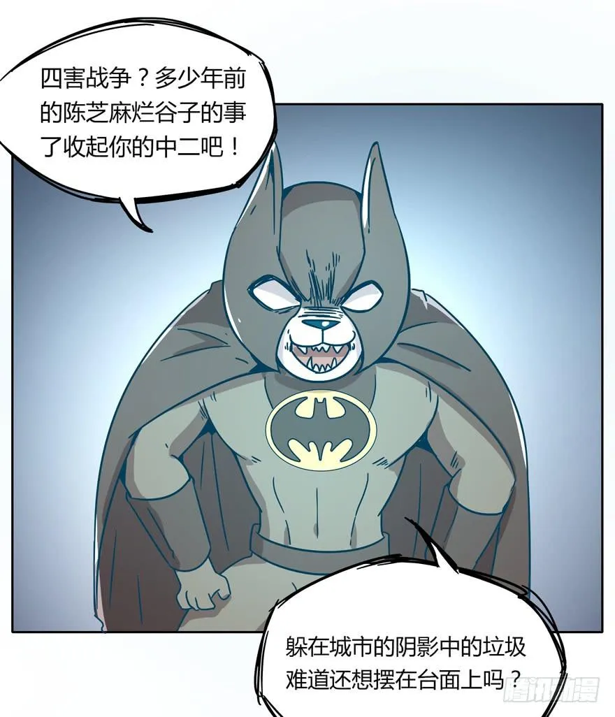Batmao 第27页