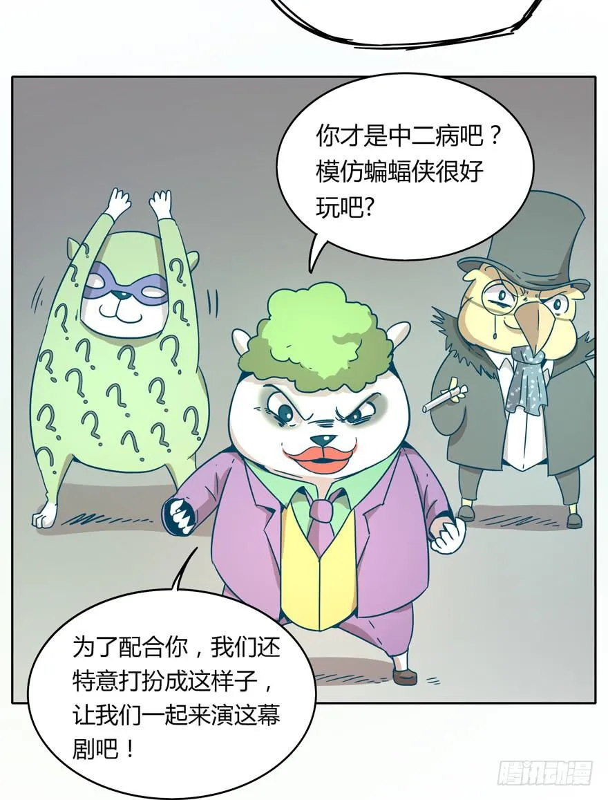 Batmao 第28页