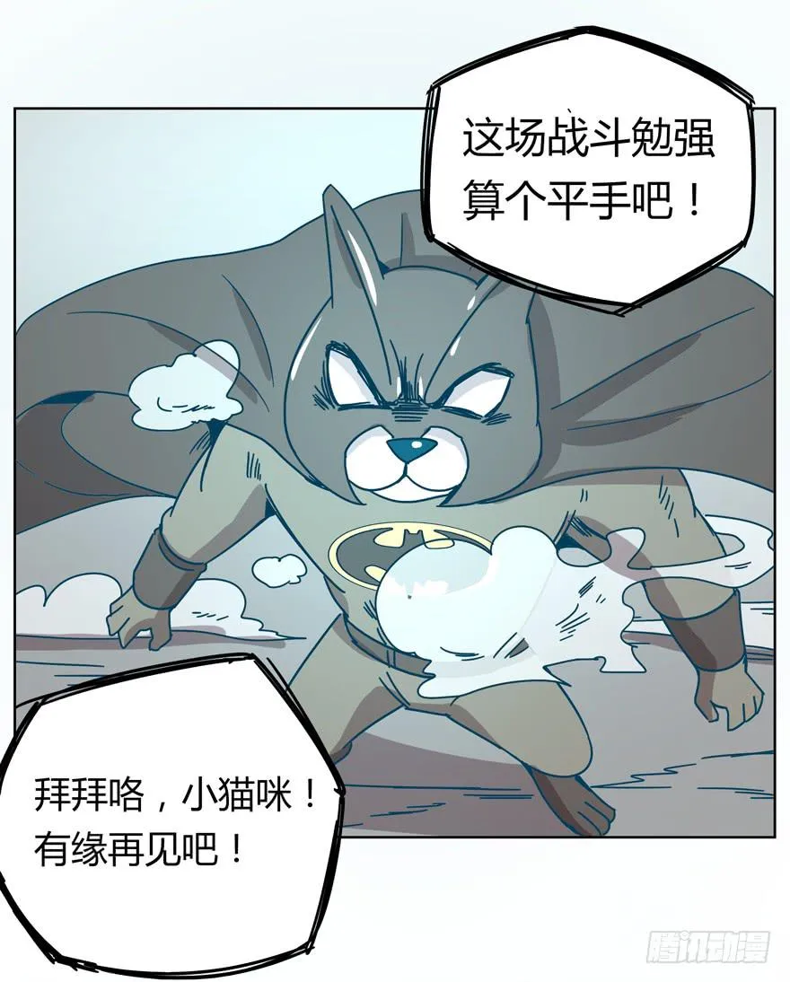 Batmao 第54页