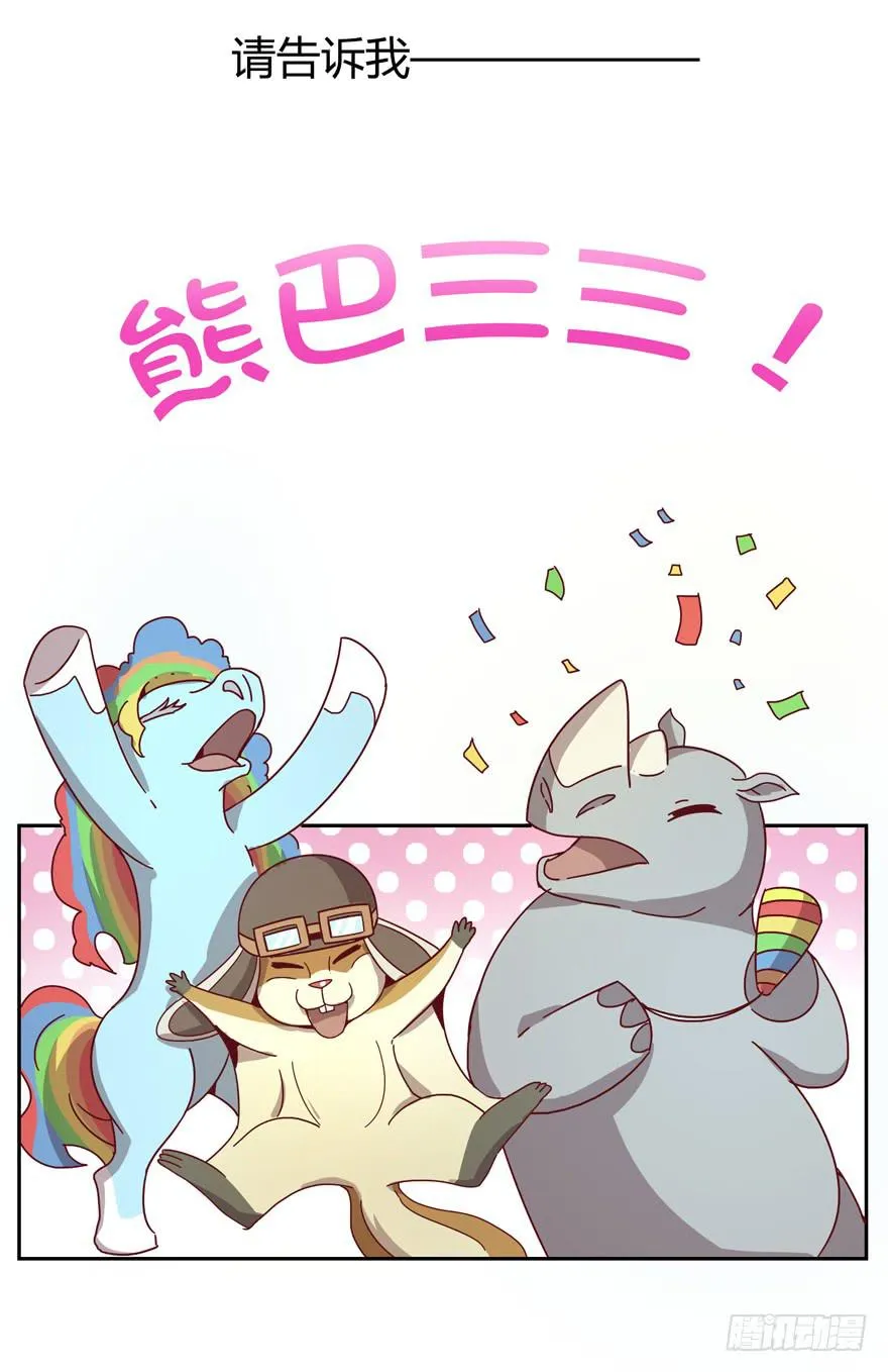 新年快乐！ 第3页