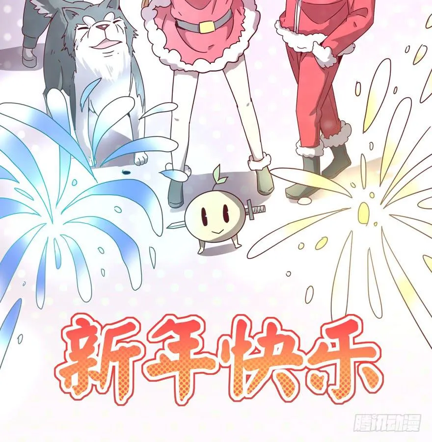 新年快乐！ 第56页