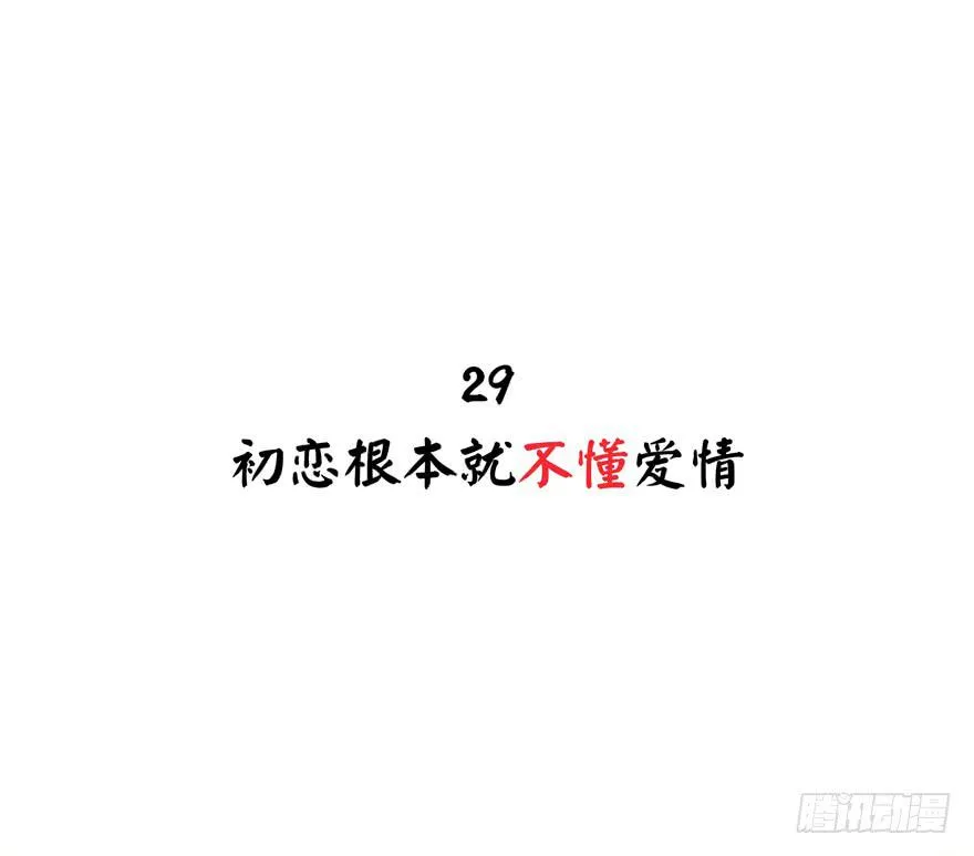 初恋根本就不懂爱情 第2页