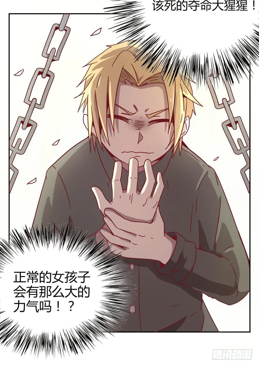 初恋根本就不懂爱情 第23页