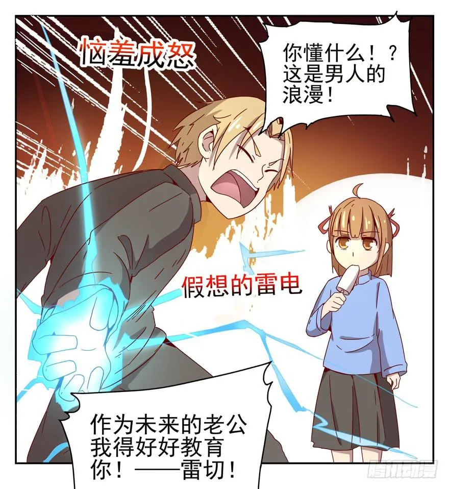 初恋根本就不懂爱情 第34页