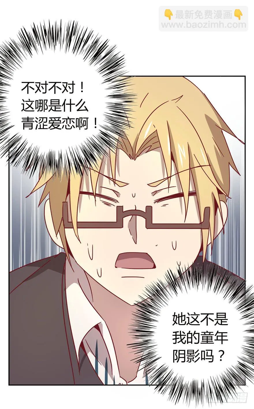 初恋根本就不懂爱情 第63页