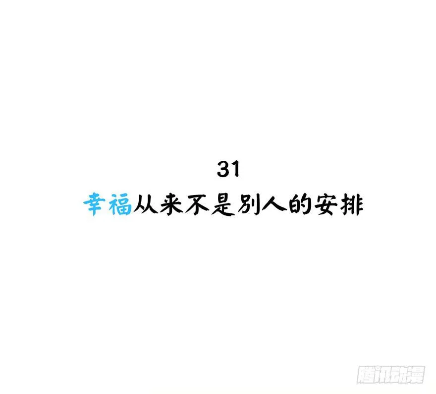 幸福从来不是别人的安排 第2页