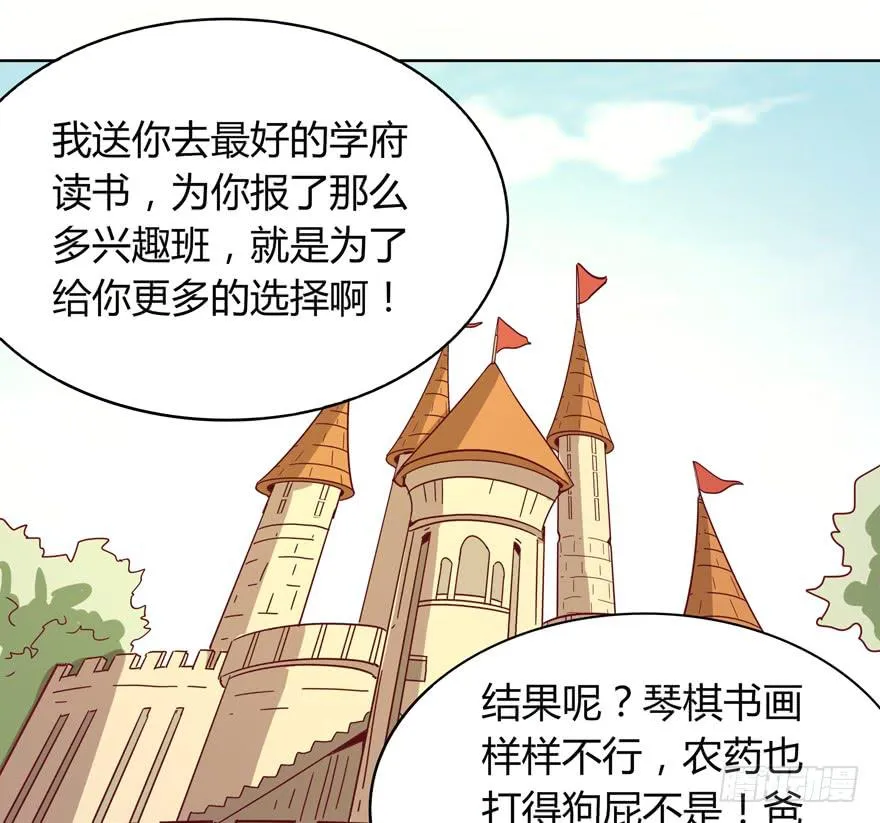 幸福从来不是别人的安排 第25页
