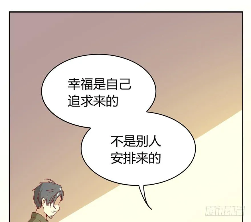 幸福从来不是别人的安排 第29页