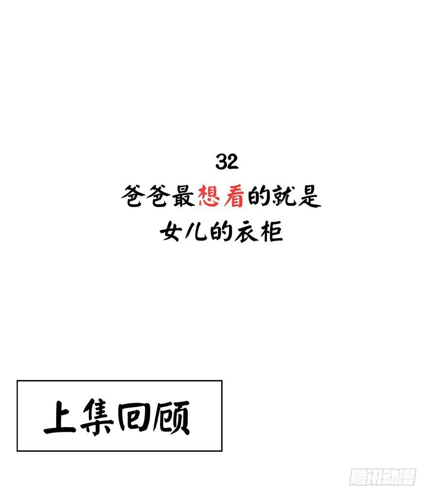 爸爸最想看的就是女儿的衣柜 第2页