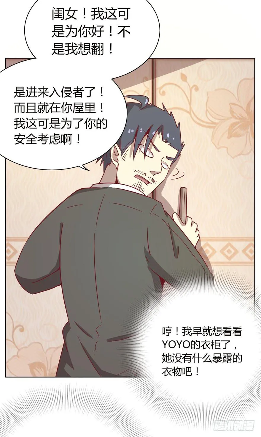 爸爸最想看的就是女儿的衣柜 第31页
