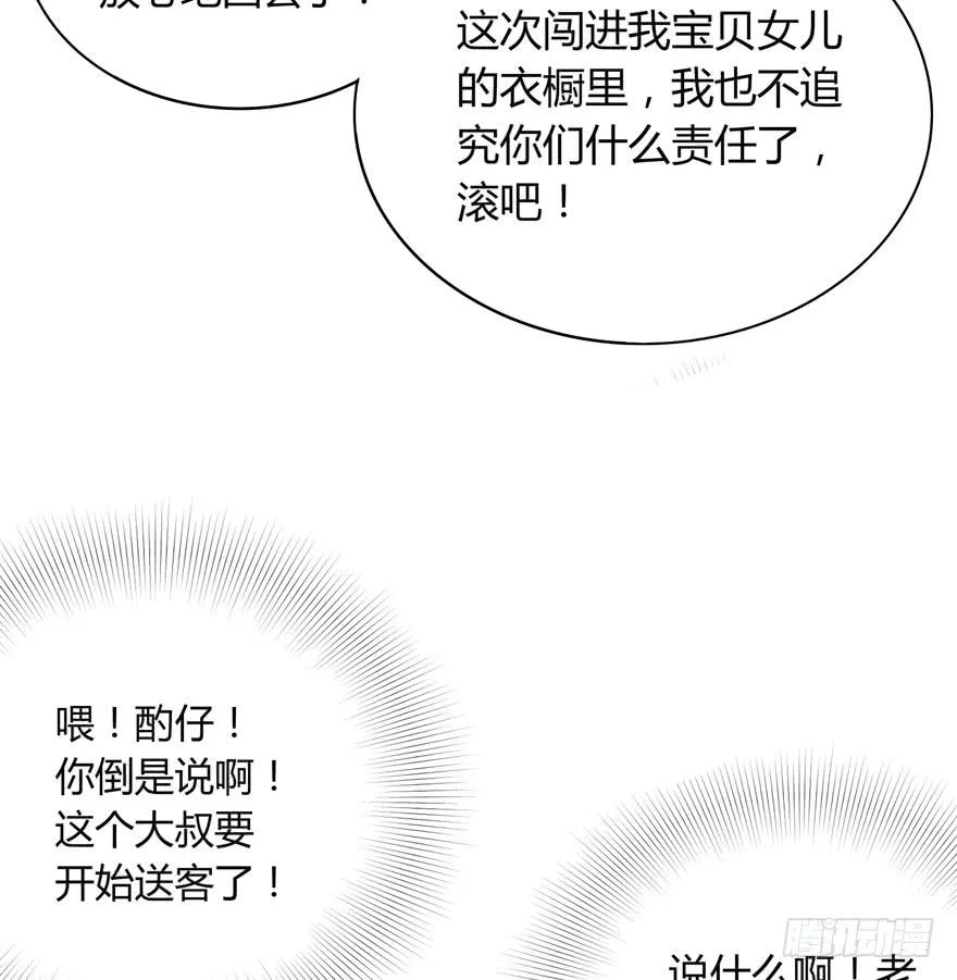 爸爸最想看的就是女儿的衣柜 第38页