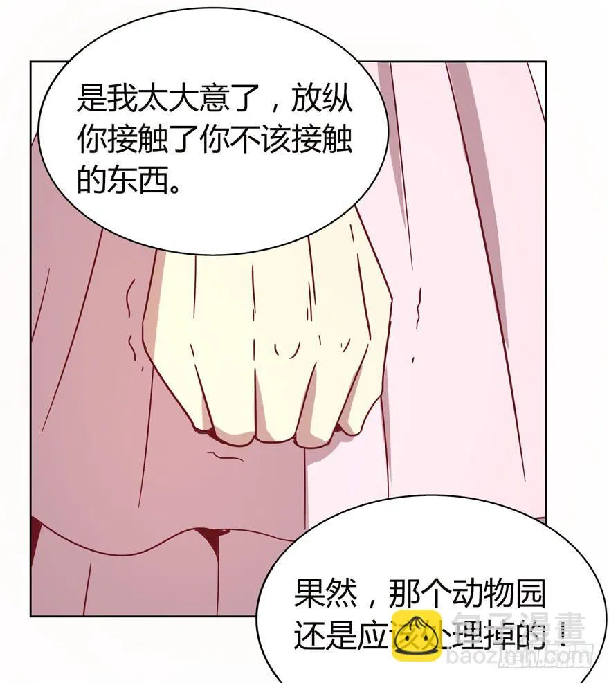 世界的尽头定然寸草不生 第23页