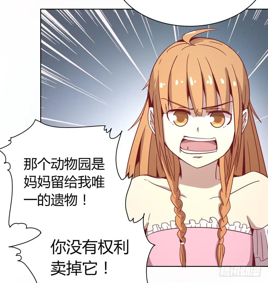 世界的尽头定然寸草不生 第24页