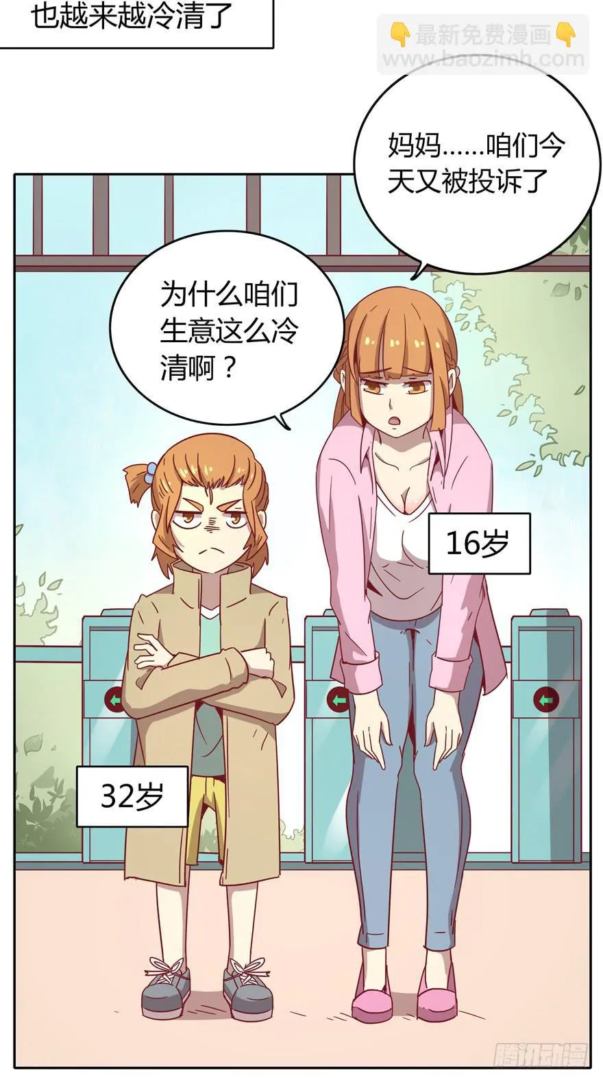青涩的爱情总发生在老一辈身上 第25页