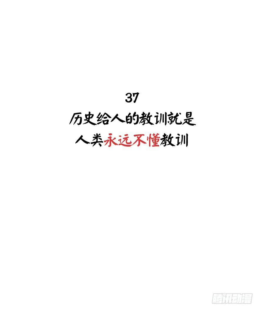 历史给人的教训就是永远不懂教训 第2页