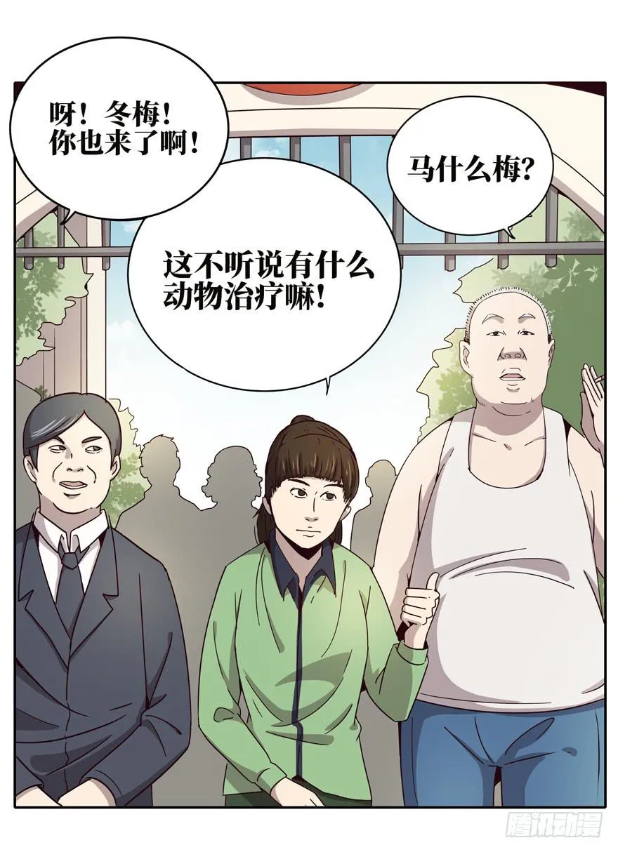保健嘛！心诚则灵！ 第6页