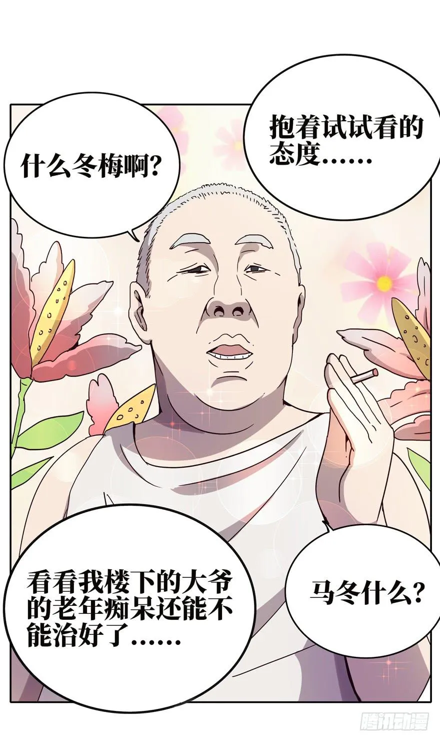 保健嘛！心诚则灵！ 第7页