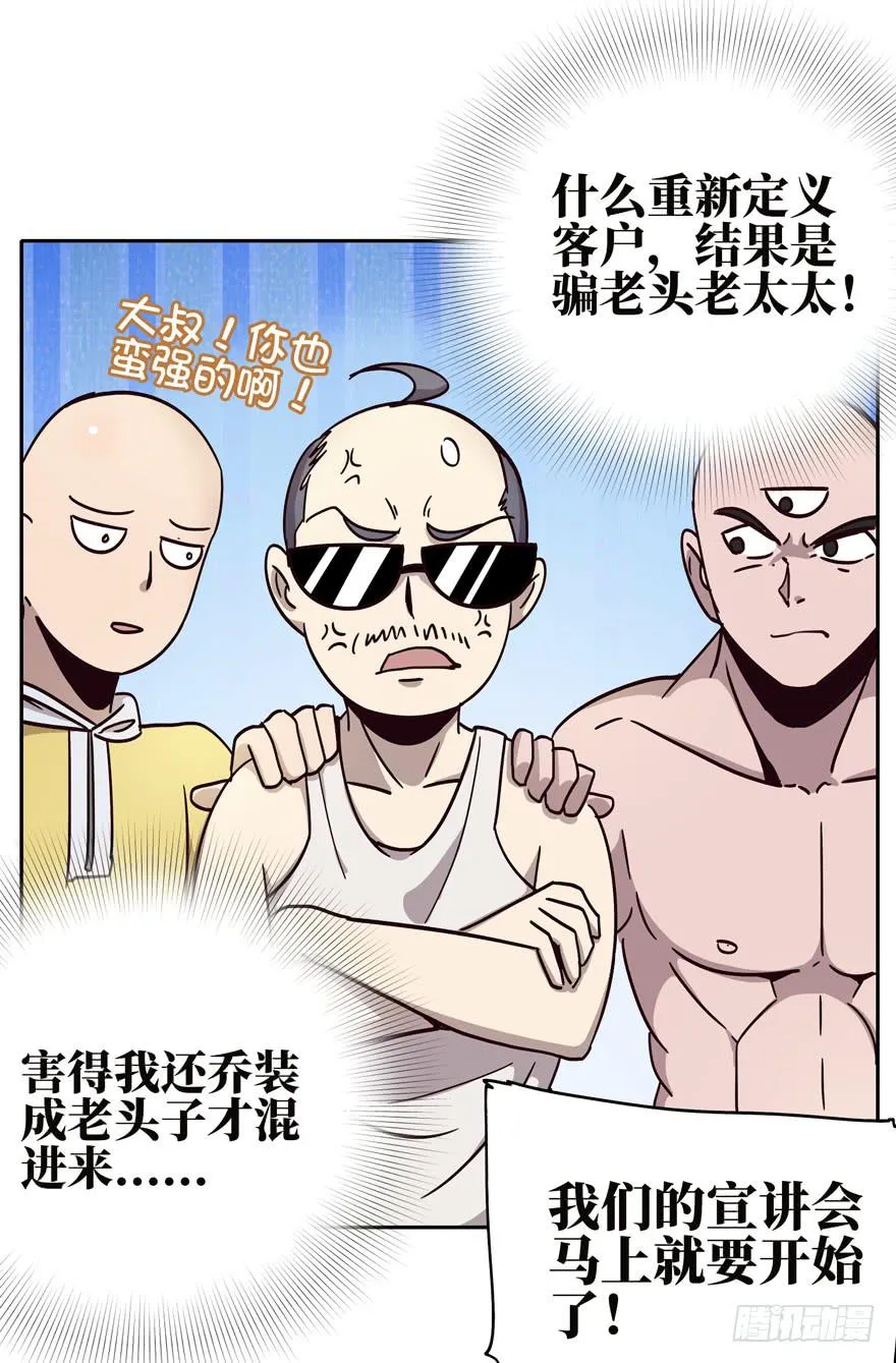 保健嘛！心诚则灵！ 第9页