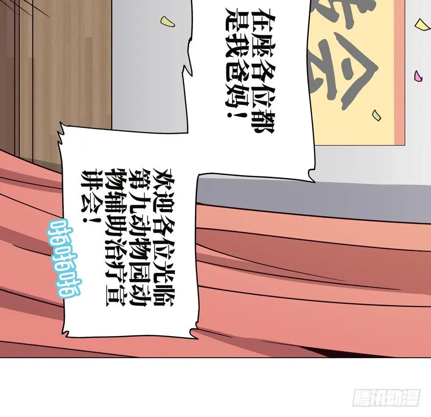 保健嘛！心诚则灵！ 第12页