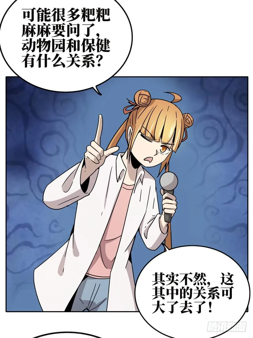 保健嘛！心诚则灵！ 第14页
