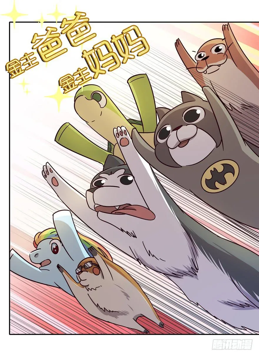 保健嘛！心诚则灵！ 第29页
