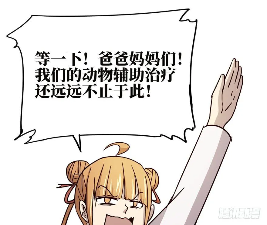 保健嘛！心诚则灵！ 第32页