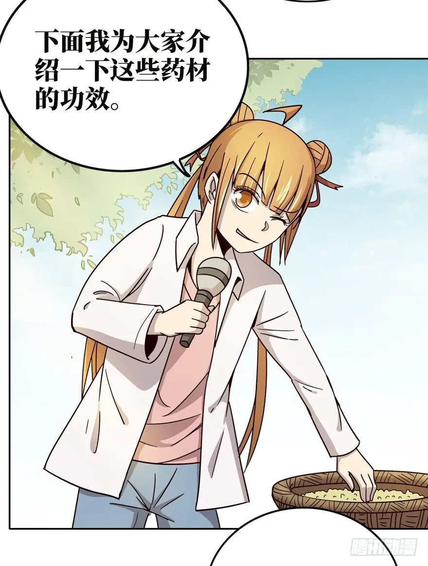 保健嘛！心诚则灵！ 第37页