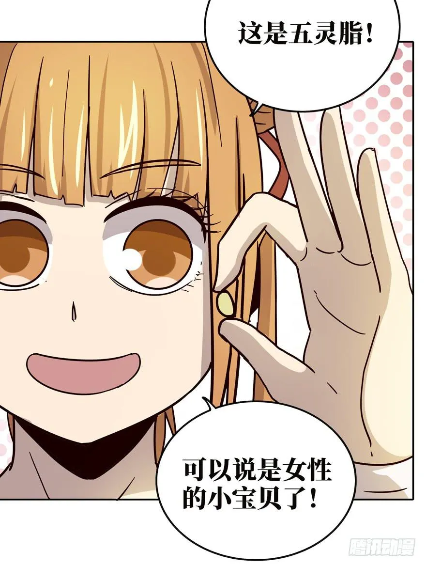 保健嘛！心诚则灵！ 第38页