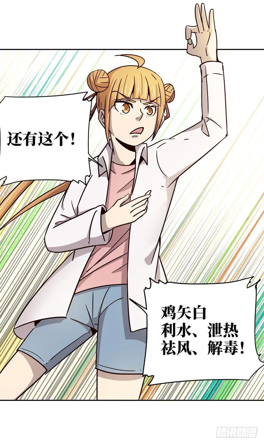 保健嘛！心诚则灵！ 第44页