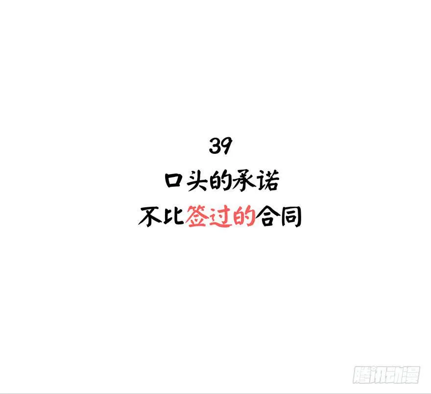 口头的承诺不比签过的合同 第2页