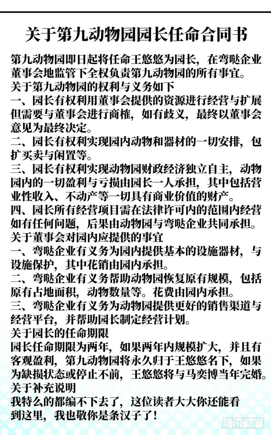 口头的承诺不比签过的合同 第33页