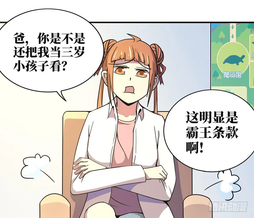口头的承诺不比签过的合同 第40页