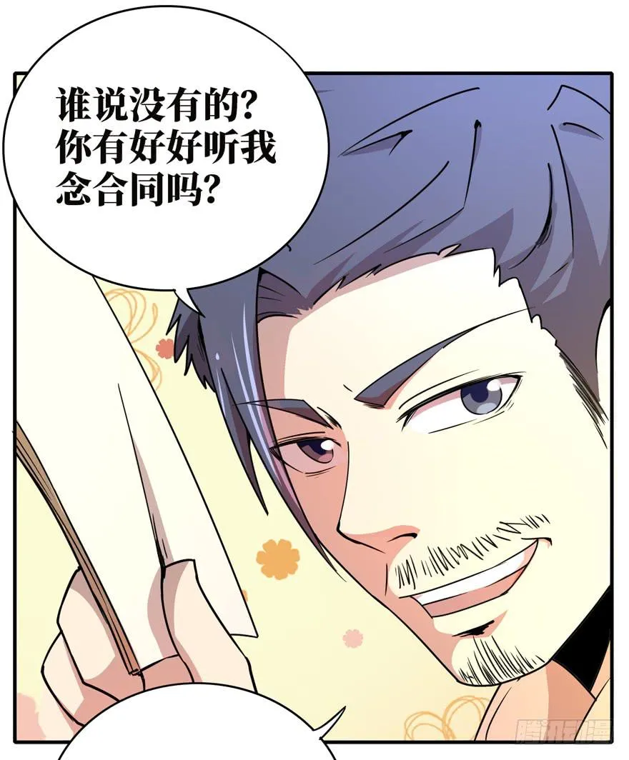 口头的承诺不比签过的合同 第42页